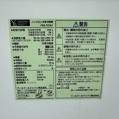 【動作保証あり】YAMADA 2019年 YRZ-F23G1 225L 2ドア 冷凍冷蔵庫 【管理KRR643】