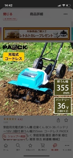 【新品】充電式コードレス耕運機　往楽くん