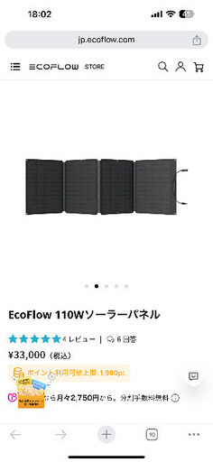 エコフロー　ソーラーパネル