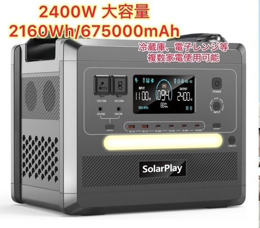 Solarplay ポータブル電源 2400W 大容量 675000mAh