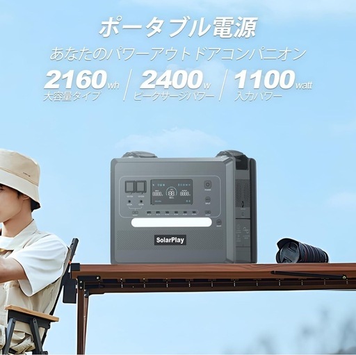 Solarplay ポータブル電源 2400W 大容量 675000mAh (さかい) 深井の周辺機器の中古あげます・譲ります｜ジモティーで不用品の処分