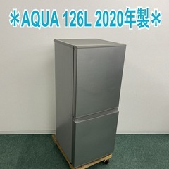 【ご来店限定】＊ AQUA 126L 2ドア冷蔵庫　2020年製＊0921-6