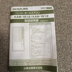 KOIZUMI  ウインド型ルールエアコン2021年製