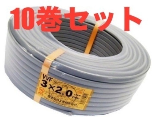 【10巻セット】　電線　VVFケーブル　VA線　2.0mm×3c 新品未使用