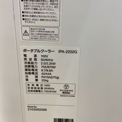 スポットクーラー アイリスオーヤマ  ポータブルクーラー IPA-2202G 2021年 【安心の3ヶ月保証】?自社配送時?代引き可?(現金、クレジット、スマホ決済対応)