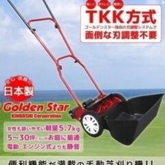 芝刈り機　ハッピーバーディーモア　GSB-2000H