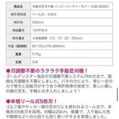 芝刈り機　ハッピーバーディーモア　GSB-2000H