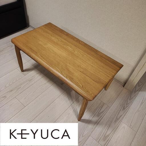 KEYUKA（ケユカ）ローテーブル コーヒーテーブル