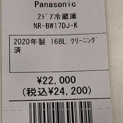 【6ヵ月間保証付】2ﾄﾞｱ冷蔵庫　Panasonic　2020年製【ﾄﾚﾌｧｸ桶川店】