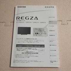 【決定しました】液晶テレビ　東芝　レグザ　