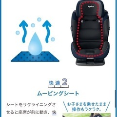 チャイルド ジュニア シート　Aprica form fit ISOFIX 