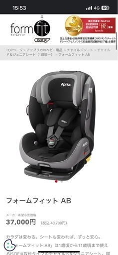 チャイルド ジュニア シート　Aprica form fit ISOFIX
