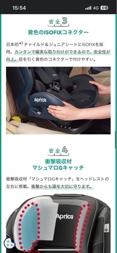 チャイルド ジュニア シート　Aprica form fit ISOFIX