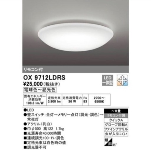 LEDシーリングライト　オーデリック