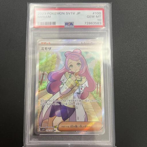 ミモザsr psa10  ナンジャモsr　psa10