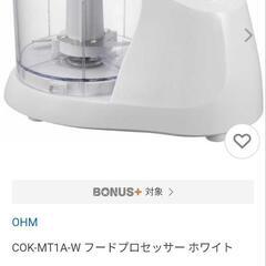 美品*フードプロセッサー