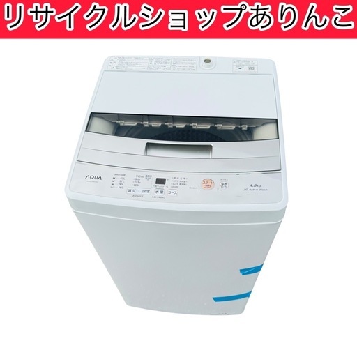 洗濯機 Haier AQUA 4.5kg 2022年製❗️生活家電 A09019