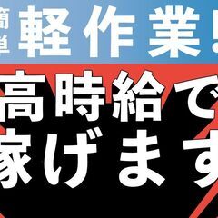 【激レア求人】楽しくガッツリ稼げるスイーツ製造！