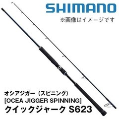 シマノオシアジガークイックジャーク QJS623　24年 モデル