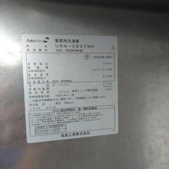 2016年製 フクシマ 業務用冷凍庫 URNー082FM6 503L