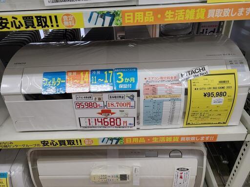 J7586 ★高年式！★　★3ヶ月保証付★ ルームエアコン HITACHI　ヒタチ　白くまくん Gシリーズ スターホワイト　RAS-G40M2  4.0kw　200v電源 2023年製  分解クリーニング済み　【リユースのサカイ柏店】参考価格136,930円　昨年エアコン販売実績155台!!施工業者年間工事数44万件!! 高品質商品\u0026安心の施工技術実績! 流山市 中古エアコン 松戸市 中古エアコン 我孫子市 中古エアコン 船橋市 中古エアコン 守谷市 中古エアコン 取手市　中古エアコン