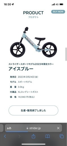 【限定版】ストライダー（スカイブルー）
