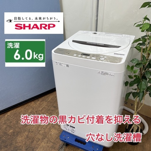 I747  ジモティー限定価格！ SHARP 洗濯機 （6.0㎏） ⭐ 動作確認済 ⭐ クリーニング済