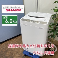 I747 🌈 ジモティー限定価格！ SHARP 洗濯機 （6.0㎏） ⭐ 動作確認済 ⭐ クリーニング済