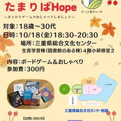 【たまりばHope2024.10月】おしゃべり、ボードゲーム