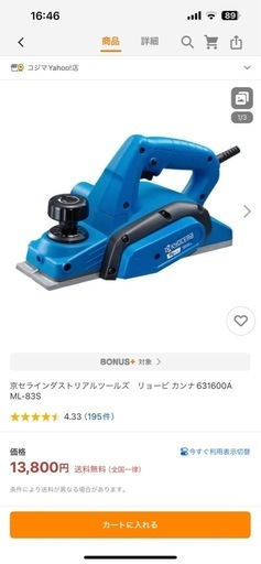 電気カンナ　RYOBI 2台セット