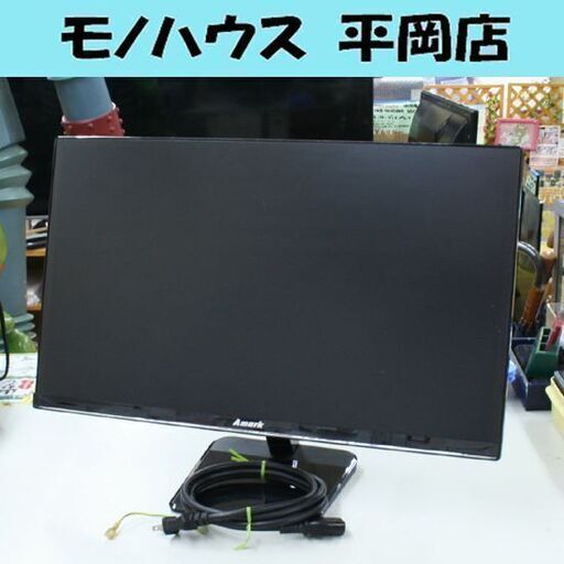 動作確認済み Amark 液晶ディスプレイ P2389HI 23型ワイド LEDバックライト 1920×1080 D-Sub×1 HMDI×2 IPSパネル 札幌市 清田区 平岡