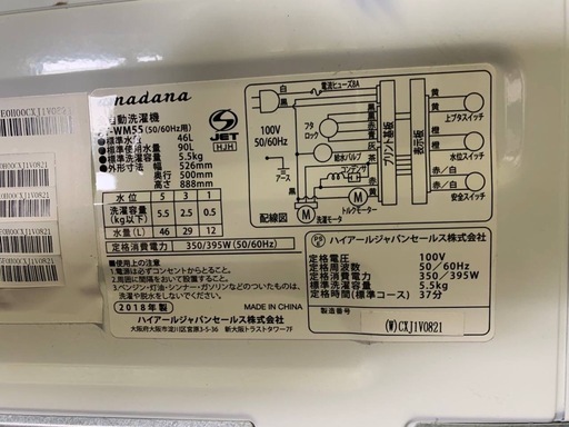 中古/SA-ATWM55/洗濯機/2017年モデル/5.5kg/Haier/ハイアール/AT-WM55 