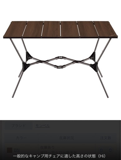 【取引中】モンベル マルチフォールディングテーブルワイド