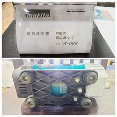 愛品館 市原店】マキタ VP180DZ充電式真空ポンプ18V 本体のみ