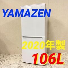  19849  YAMAZEN 一人暮らし2D冷蔵庫 2020年製 106L ◆大阪市内・東大阪市他 6,000円以上ご購入で無料配達いたします！◆ ※京都・高槻・枚方方面◆神戸・西宮・尼崎方面◆生駒方面、大阪南部方面　それぞれ条件付き無料配送あり！            