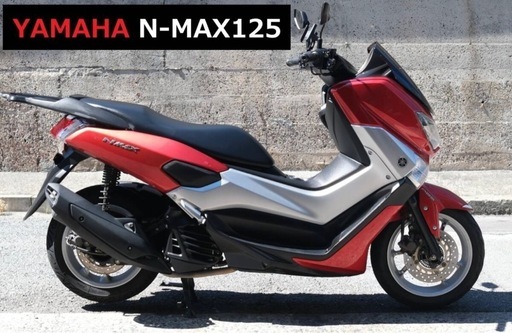 【点検・試乗済】 即乗り車両■ヤマハ N MAX125 Nマックス NMAX SE86J 検 アドレス PCX 小型 二種 125cc※バイクの下取り 高価買取出来ます