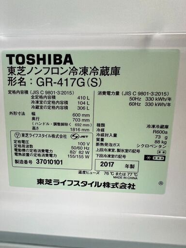 大阪❗️♻️エコマックス♻️配送も可⭕️「S621」⭐️東芝2017年製⭐️ 冷凍冷蔵庫