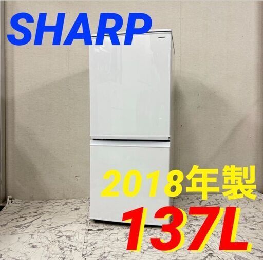 19851  SHARP 一人暮らし2D冷蔵庫 つけかえどっちもドア 2018年製 137Ｌ ◆大阪市内・東大阪市他 6,000円以上ご購入で無料配達いたします！◆ ※京都・高槻・枚方方面◆神戸・西宮・尼崎方面◆生駒方面、大阪南部方面　それぞれ条件付き無料配送あり！