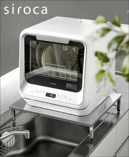 シロカ SS-M151【工事不要・食洗機・食器洗い乾燥機】