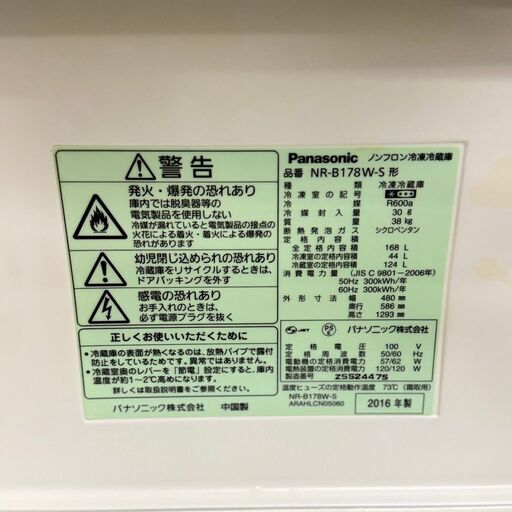 19854  Panasonic 一人暮らし2D冷蔵庫  168L ◆大阪市内・東大阪市他 6,000円以上ご購入で無料配達いたします！◆ ※京都・高槻・枚方方面◆神戸・西宮・尼崎方面◆生駒方面、大阪南部方面　それぞれ条件付き無料配送あり！