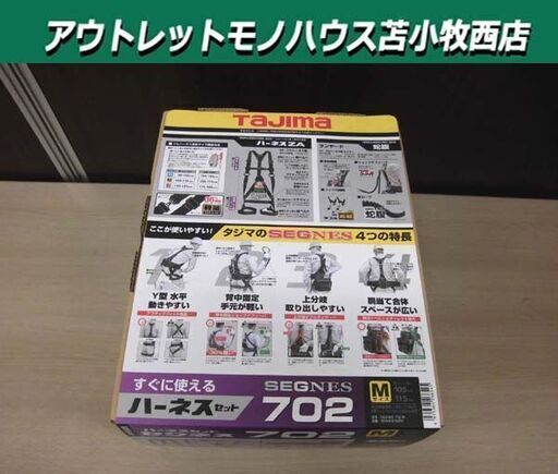 新品 新規格 タジマ ハーネスセット セグネス 702 Mサイズ ブラック 墜落制止用器具 TAJIMA SEGNES 苫小牧西店