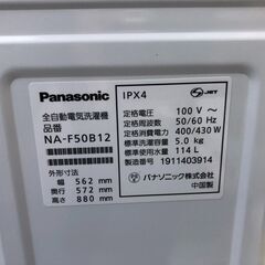 【分解洗浄済】洗濯機 パナソニック 2019年 NA-F50B12 5kg せんたくき 家事家電【安心の3ヶ月保証★送料に設置込】💳自社配送時🌟代引き可💳※現金、クレジット、スマホ決済対応※