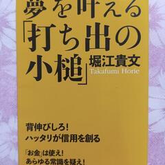 夢を叶える「打ち出の小槌」