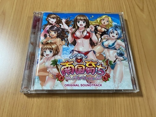 南国育ち デカパトver. サウンドトラック