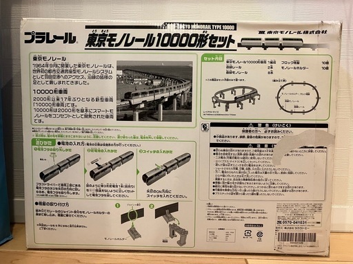 プラレール　東京モノレール10000形