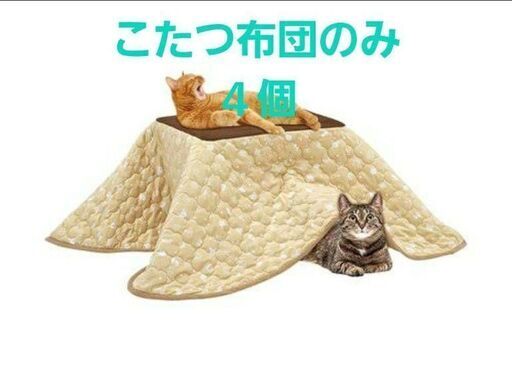 和みこたつ Mサイズ お布団のみ ４個セット