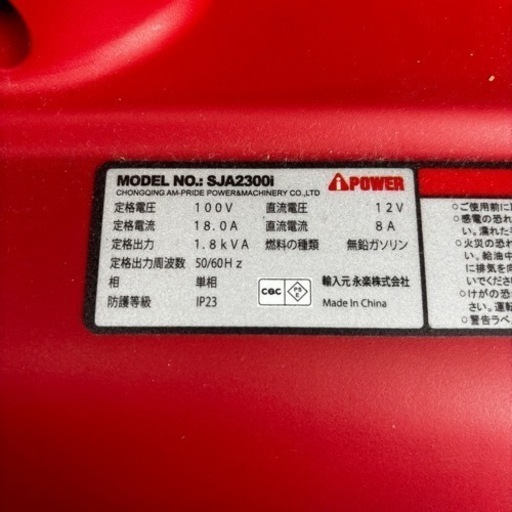 s0920614 引取限定 未使用品 AiPOWER SJA2300i デジタルインバータジェネレーター 発電機 災害対策 家庭用 100V インバーター発電機 中古品