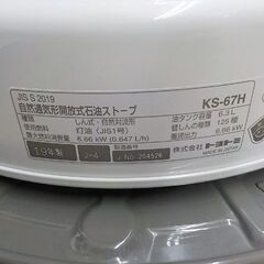 トヨトミ 対流型 開放式石油ストーブ 6.3L KS-67H 2019年製 TOYOTOMI 木造17～コンクリ24畳 中央設置型 アウトドア　西岡店