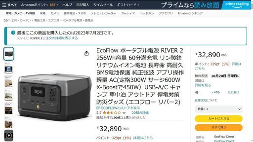 中古　EcoFlow ポータブル電源 RIVER 2 256Wh容量　専用シガーソケット充電ケーブルなし