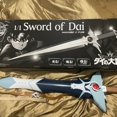 ドラゴンクエスト ダイの大冒険』より、「ダイの剣」が劇中の